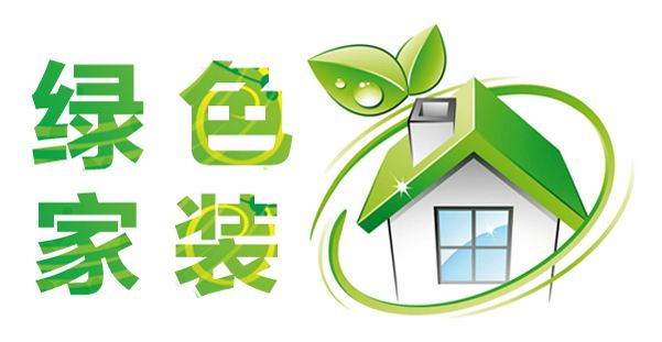 環保家裝