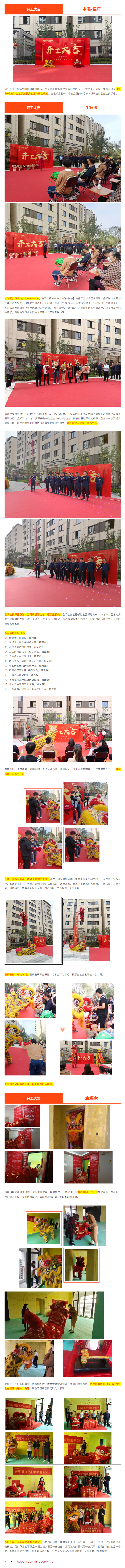 良辰吉日·為愛筑家-_-昌禾裝飾恭祝【中海·悅府】業(yè)主集體開工大吉！