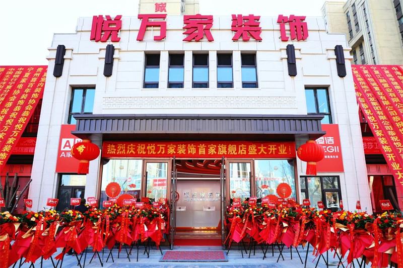 全城共鑒!昌禾·悅?cè)f家裝飾盛裝啟幕,開啟品質(zhì)家裝新征程! 全城共鑒!昌禾·悅?cè)f家裝飾盛裝啟幕,開啟品質(zhì)家裝新征程!