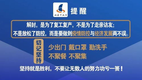 落實分區(qū)分級精準防控 奮力奪取疫情防控和經(jīng)濟社會發(fā)展雙勝利