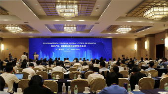 我院主辦2019廣州全球城市評價研究學術會議，獲廣州日報專版報道