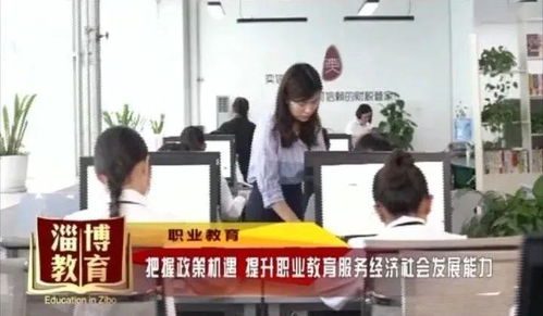 把握政策機(jī)遇，提升職業(yè)教育服務(wù)經(jīng)濟(jì)社會(huì)發(fā)展能力——兼論社會(huì)經(jīng)濟(jì)咨詢服務(wù)的角色與價(jià)值